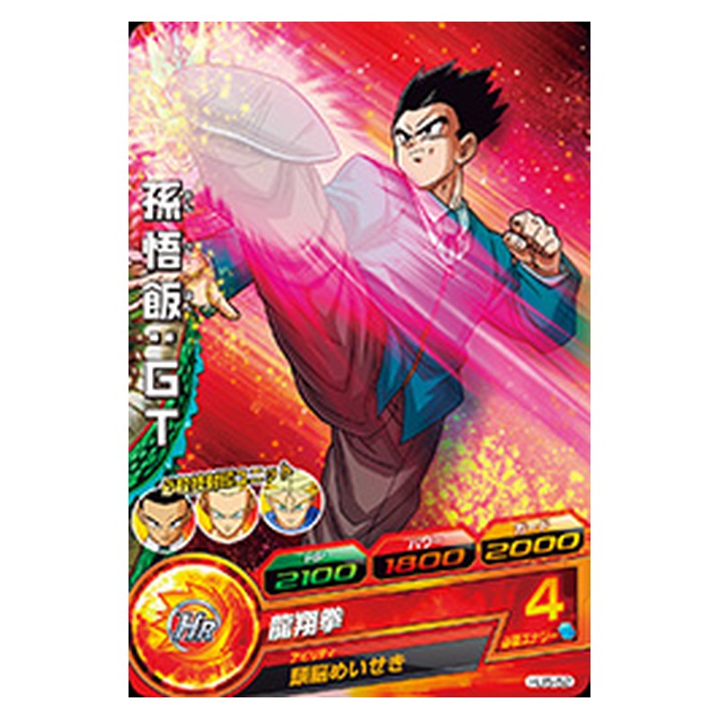 HJ5-52 [JP] 孫悟飯：ＧＴ - C Dragon Ball Heroes Japanese