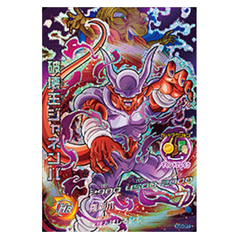 HJ5-CP7 [JP] 破壊王ジャネンバ - CP Dragon Ball Heroes Japanese