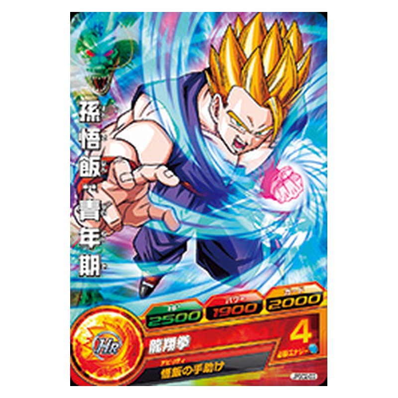 JPBC2-03 [JP] 孫悟飯：青年期 - PR Dragon Ball Heroes Japanese