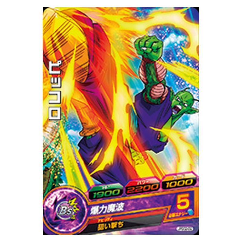 JPBC2-09 [JP] ピッコロ - PR Dragon Ball Heroes Japanese