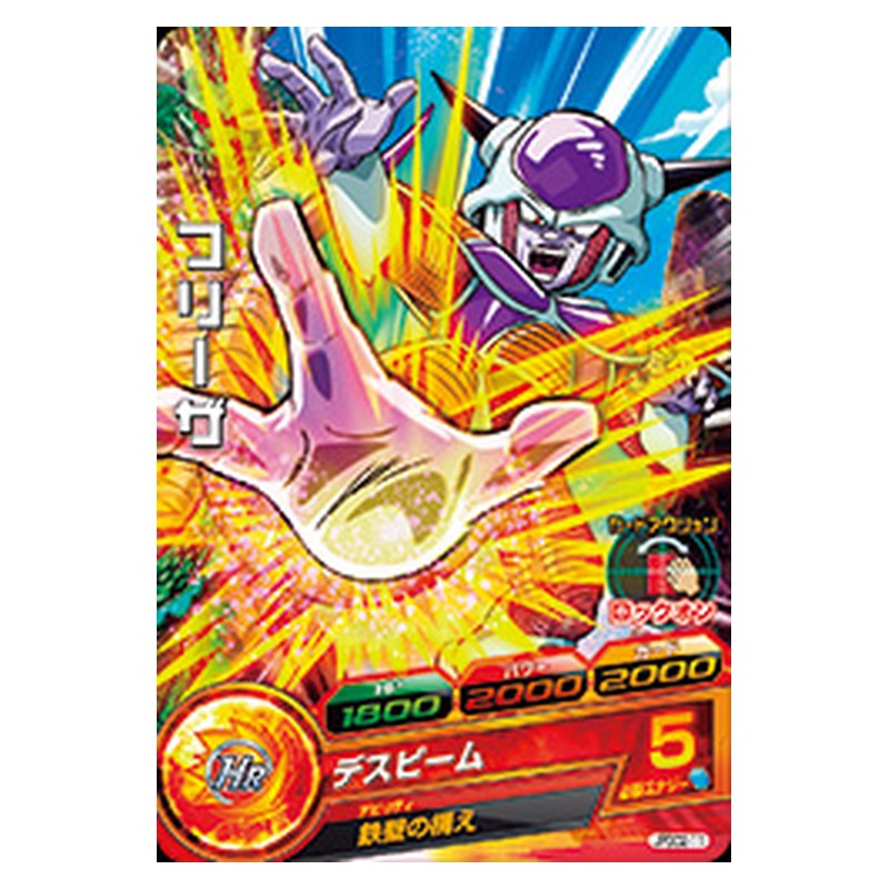 JPBC2-11 [JP] フリーザ - PR Dragon Ball Heroes Japanese