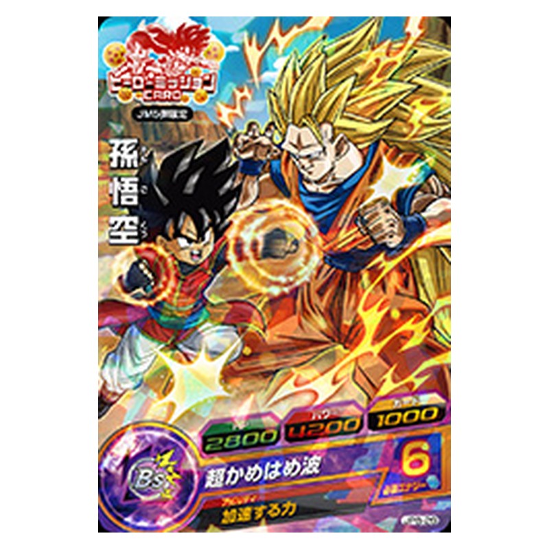JPB-29 [JP] 孫悟空 - PR Dragon Ball Heroes Japanese