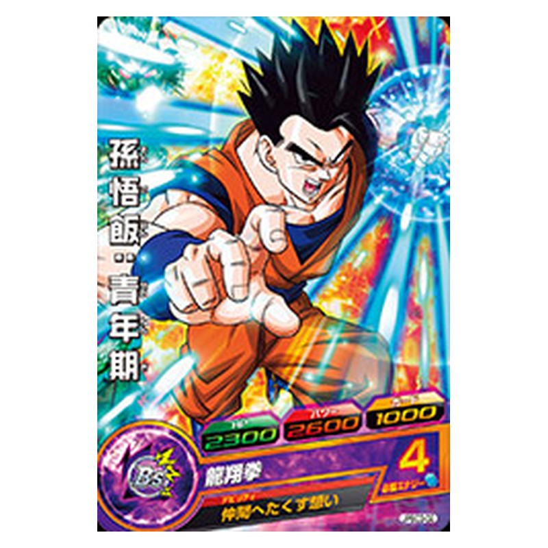 JPBC3-02 [JP] 孫悟飯：青年期 - PR Dragon Ball Heroes Japanese