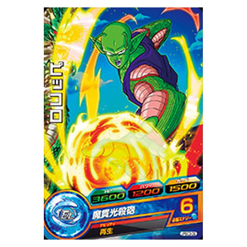 JPBC3-09 [JP] ピッコロ - PR Dragon Ball Heroes Japanese