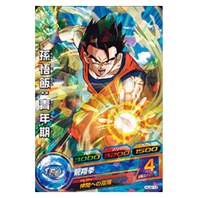 HUM-12 [JP] 孫悟飯：青年期 - PR Dragon Ball Heroes Japanese