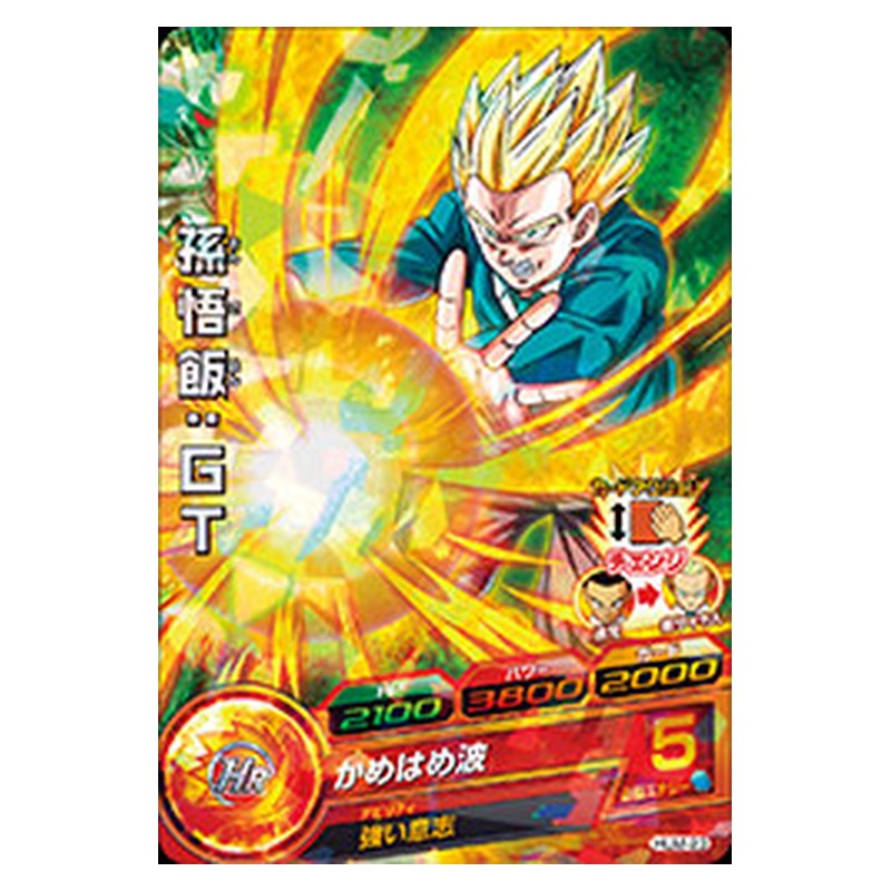 HUM-23 [JP] 孫悟飯：ＧＴ - PR Dragon Ball Heroes Japanese