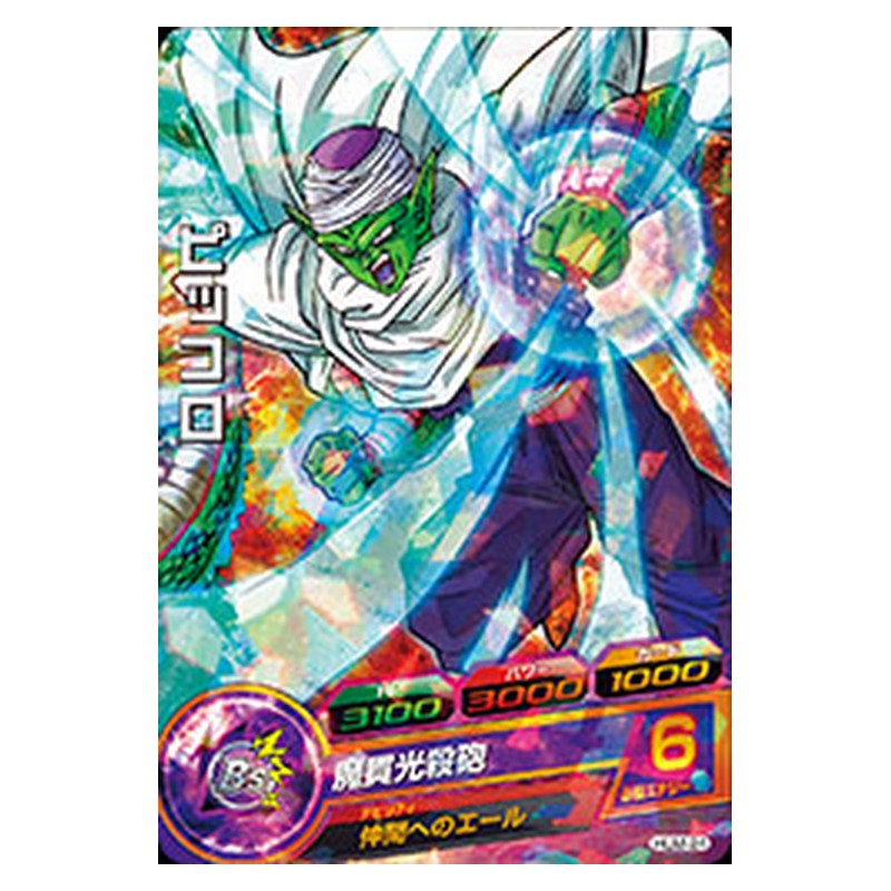 HUM-24 [JP] ピッコロ - PR Dragon Ball Heroes Japanese