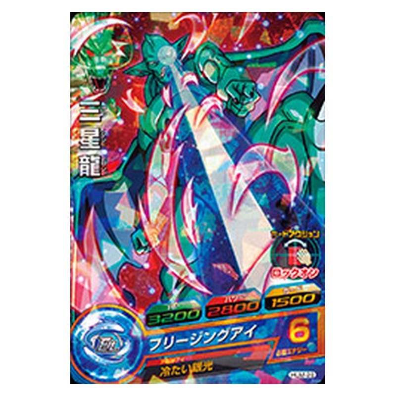 HUM-28 [JP] 三星龍 - PR Dragon Ball Heroes Japanese