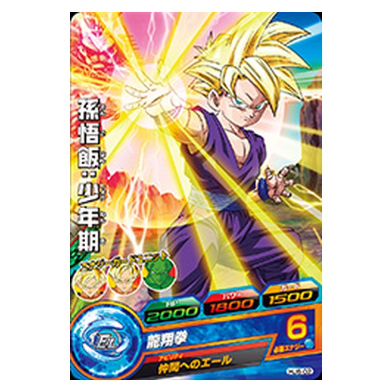 HJ6-02 [JP] 孫悟飯：少年期 - C Dragon Ball Heroes Japanese