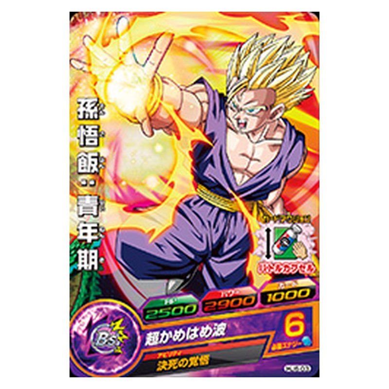 HJ6-03 [JP] 孫悟飯：青年期 - C Dragon Ball Heroes Japanese