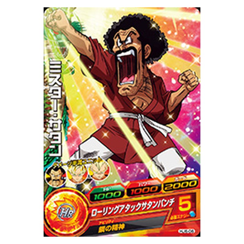 HJ6-06 [JP] ミスター：サタン - C Dragon Ball Heroes Japanese