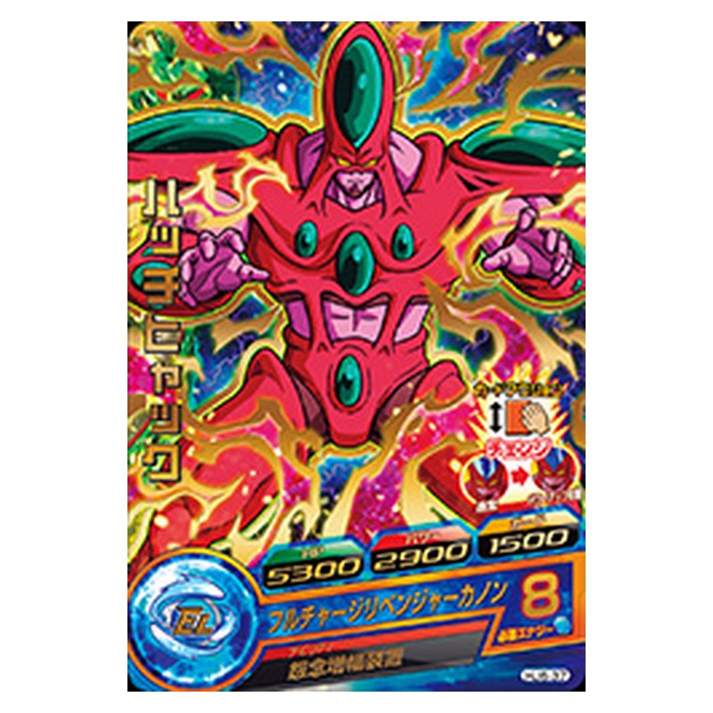 HJ6-37 [JP] ハッチヒャック - R Dragon Ball Heroes Japanese