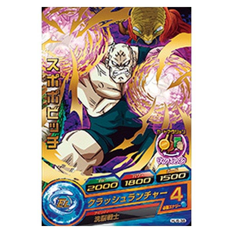 HJ6-38 [JP] スポポビッチ - R Dragon Ball Heroes Japanese