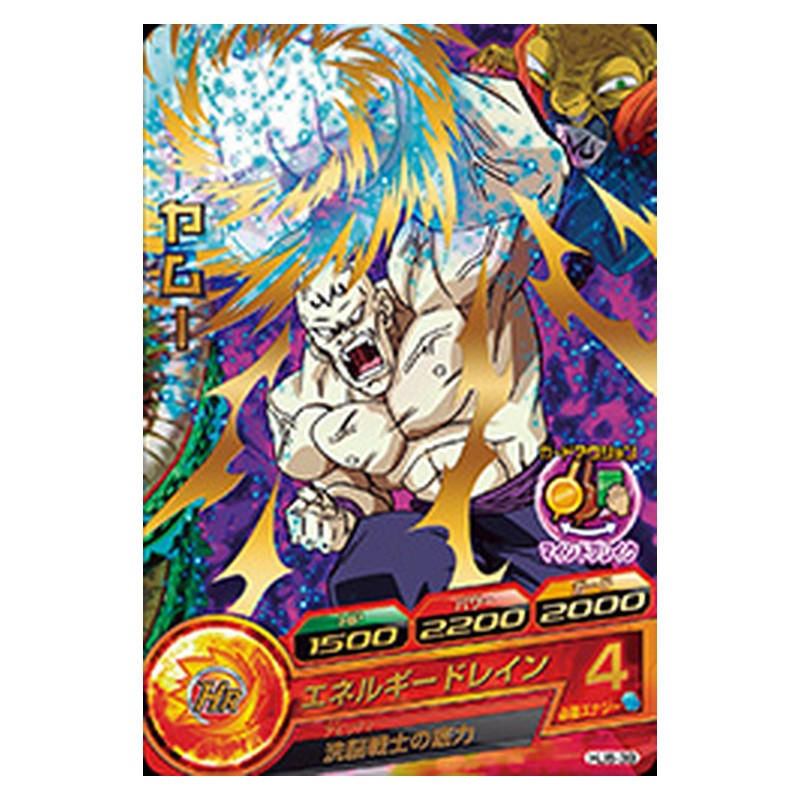 HJ6-39 [JP] ヤムー - R Dragon Ball Heroes Japanese