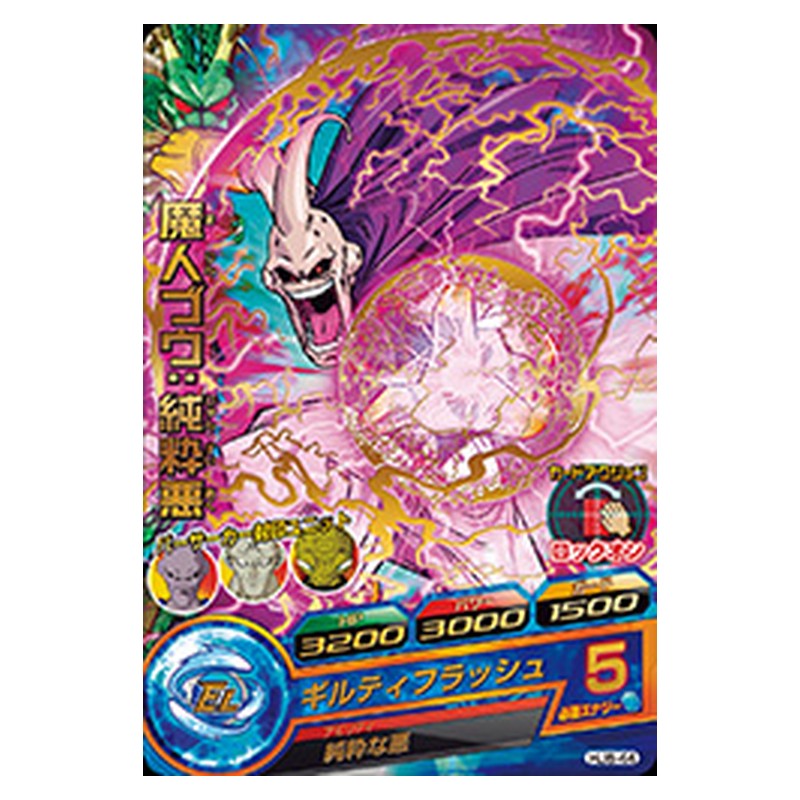 HJ6-44 [JP] 魔人ブウ：純粋悪 - R Dragon Ball Heroes Japanese