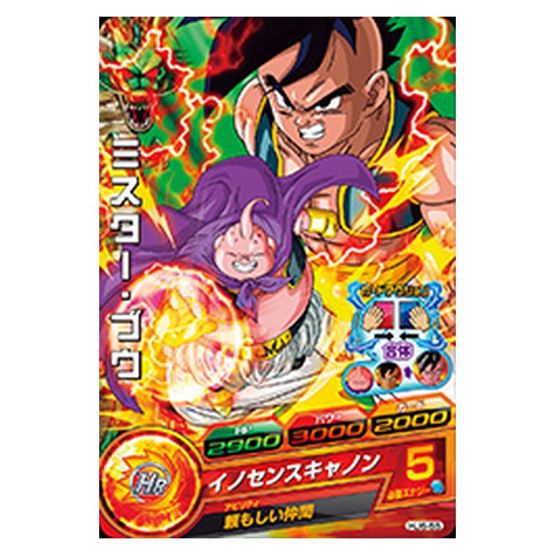 HJ6-55 [JP] ミスター：ブウ - C Dragon Ball Heroes Japanese