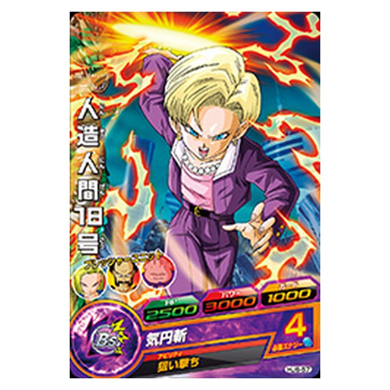 HJ6-57 [JP] 人造人間１８号 - C Dragon Ball Heroes Japanese