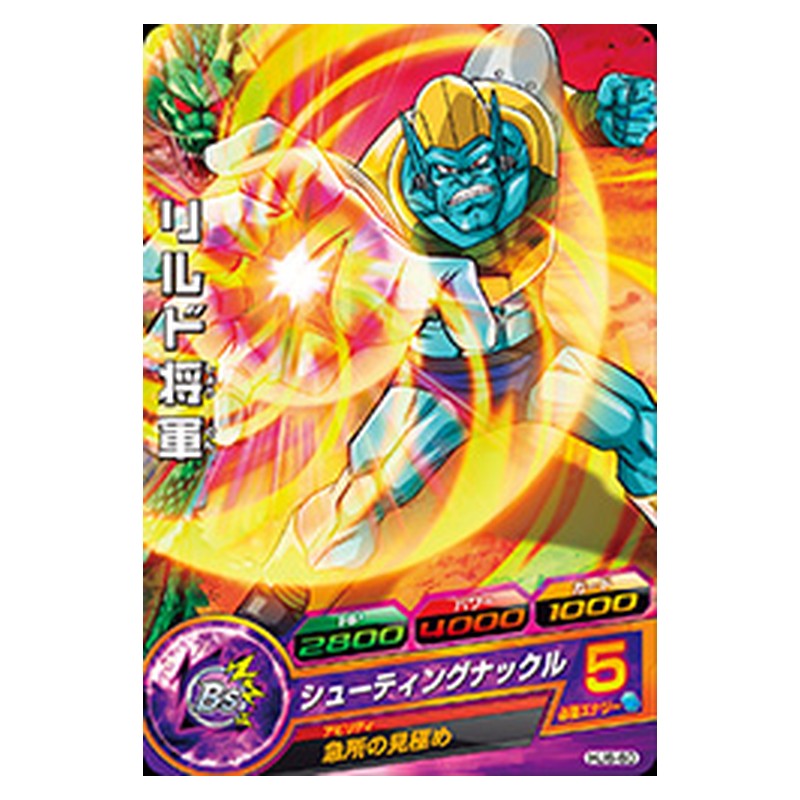HJ6-60 [JP] リルド将軍 - C Dragon Ball Heroes Japanese