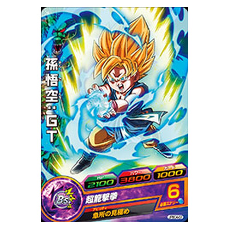 JPBC4-07 [JP] 孫悟空：ＧＴ - PR Dragon Ball Heroes Japanese