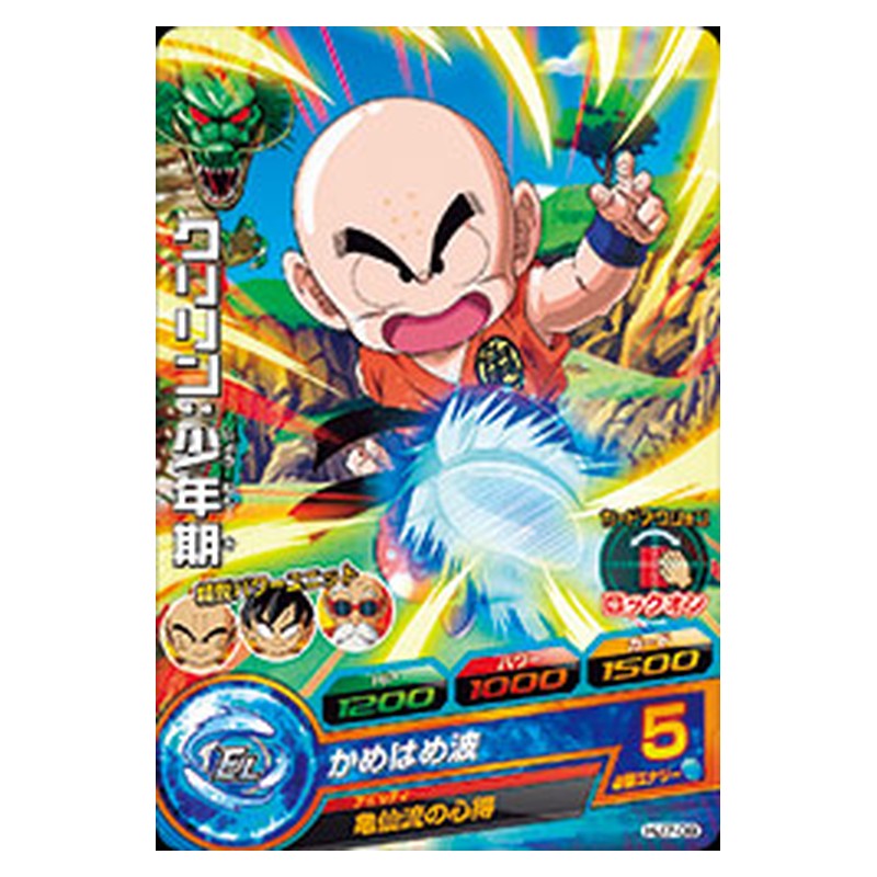 HJ7-09 [JP] クリリン：少年期 - C Dragon Ball Heroes Japanese