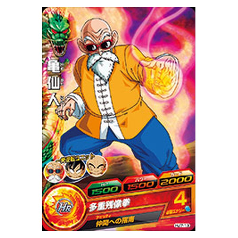 HJ7-13 [JP] 亀仙人 - C Dragon Ball Heroes Japanese