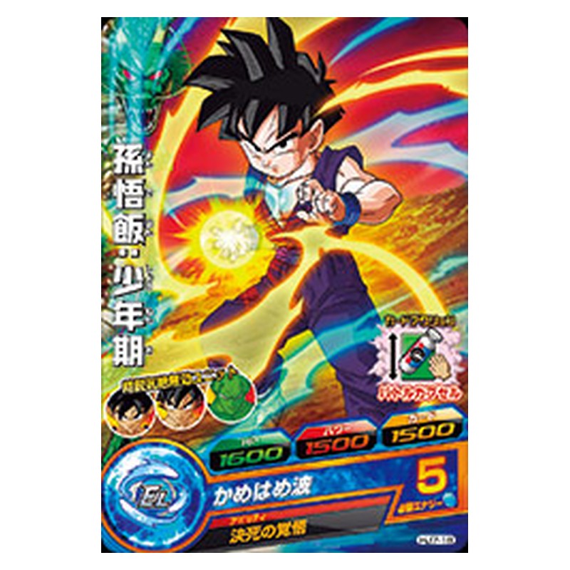 HJ7-18 [JP] 孫悟飯：少年期 - C Dragon Ball Heroes Japanese