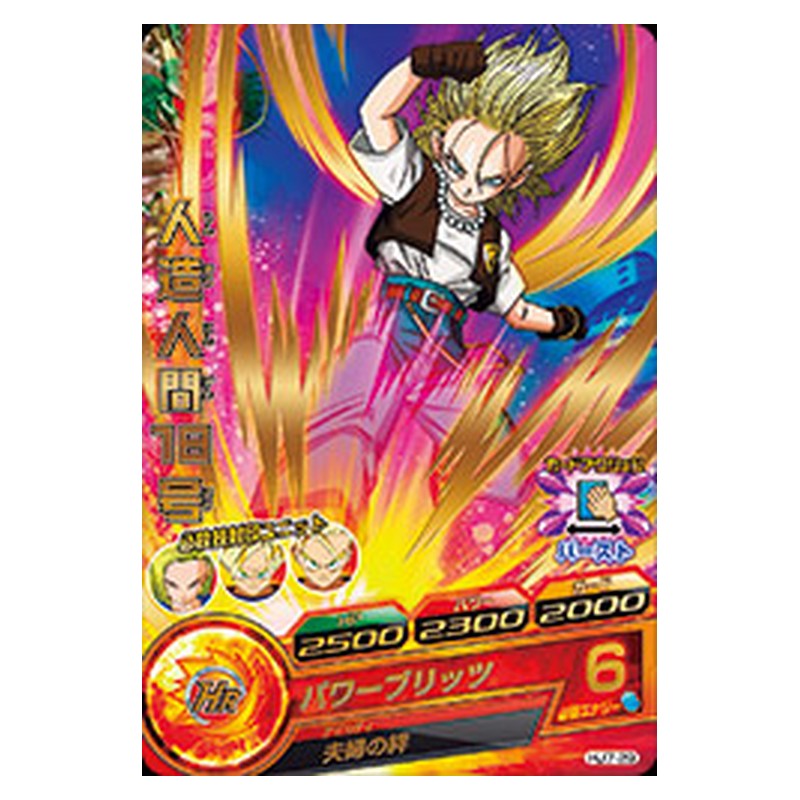 HJ7-29 [JP] 人造人間１８号 - R Dragon Ball Heroes Japanese