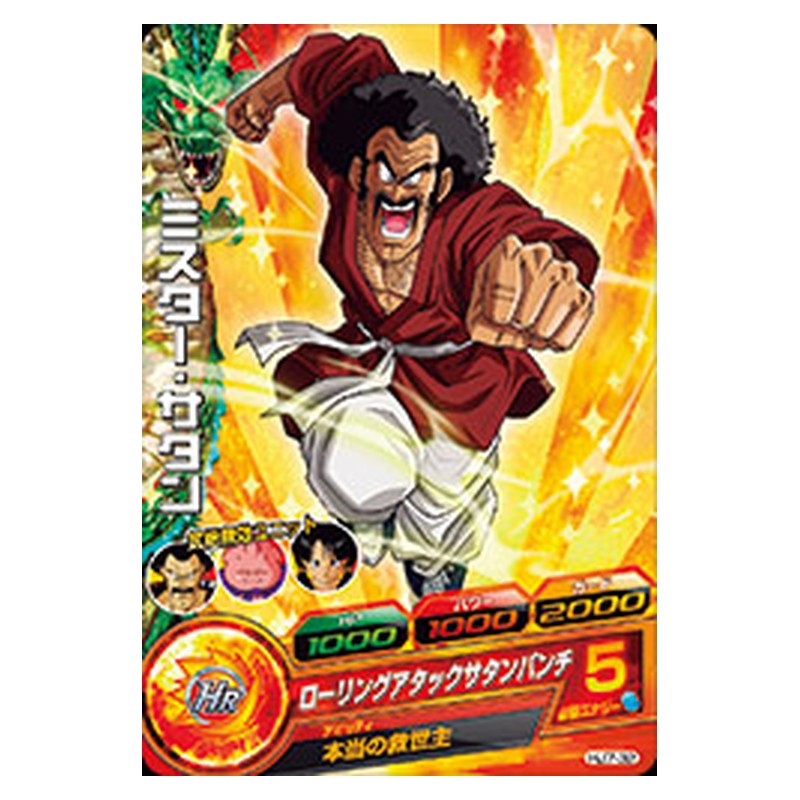 HJ7-32 [JP] ミスター・サタン - C Dragon Ball Heroes Japanese