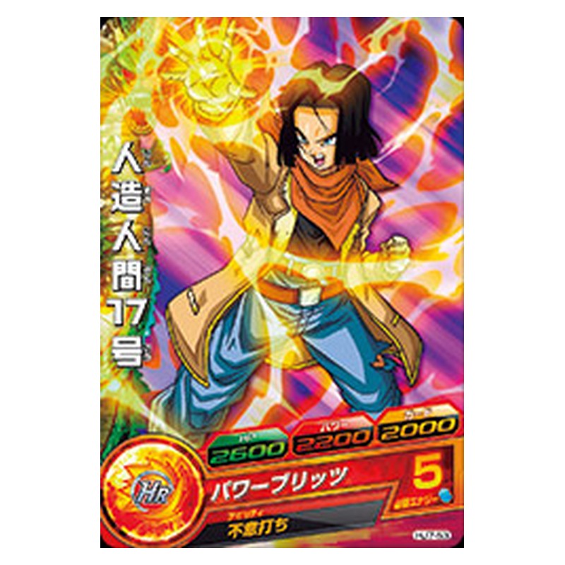 HJ7-53 [JP] 人造人間１７号 - C Dragon Ball Heroes Japanese