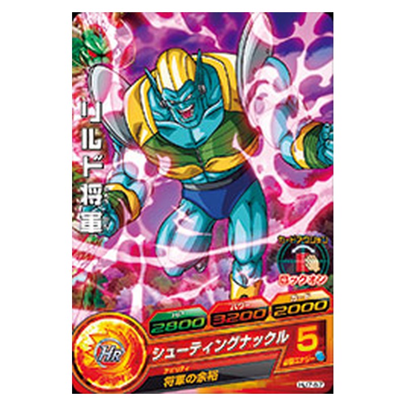 HJ7-57 [JP] リルド将軍 - C Dragon Ball Heroes Japanese