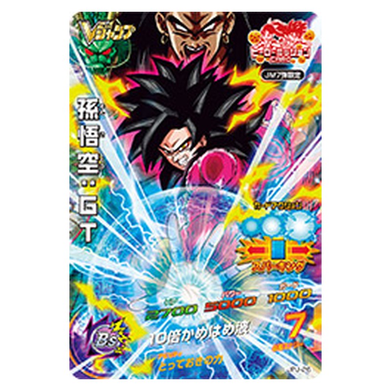 JPJ-26 [JP] 孫悟空：ＧＴ - PR Dragon Ball Heroes Japanese