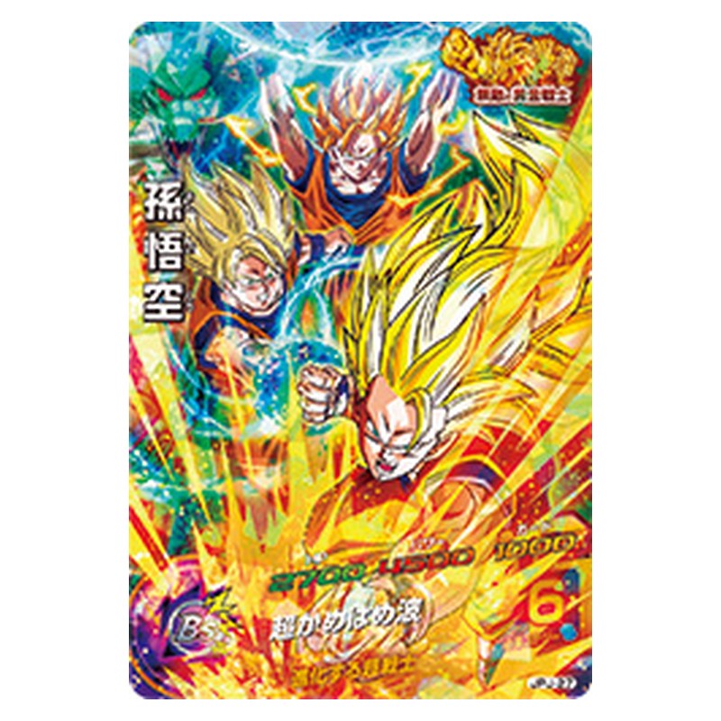 JPJ-27 [JP] 孫悟空 - PR Dragon Ball Heroes Japanese