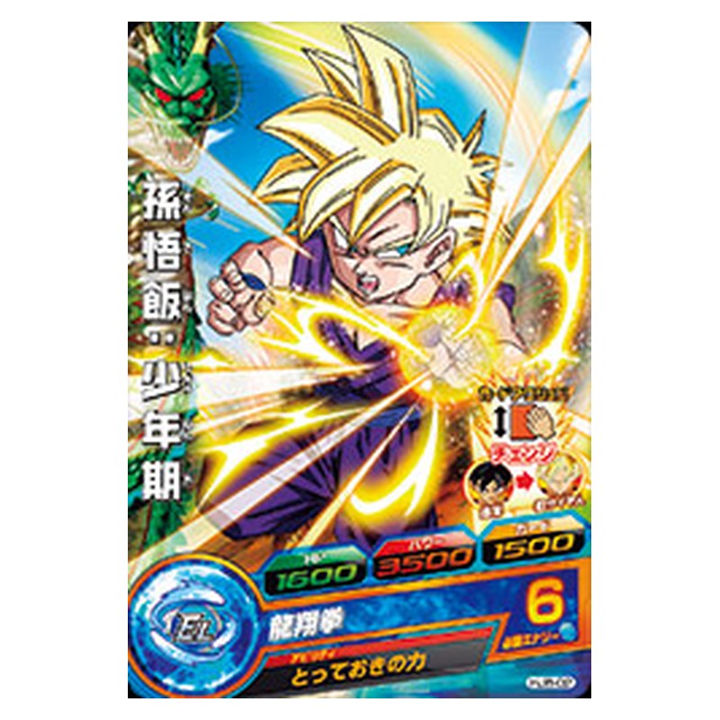 HJ8-02 [JP] 孫悟飯：少年期 - C Dragon Ball Heroes Japanese