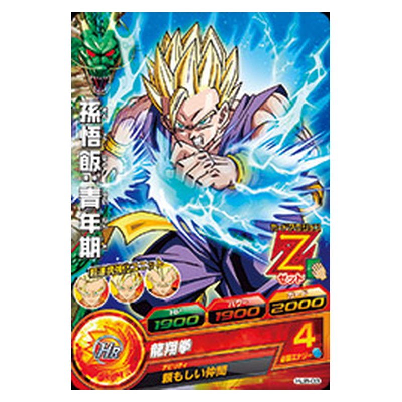 HJ8-03 [JP] 孫悟飯：青年期 - C Dragon Ball Heroes Japanese