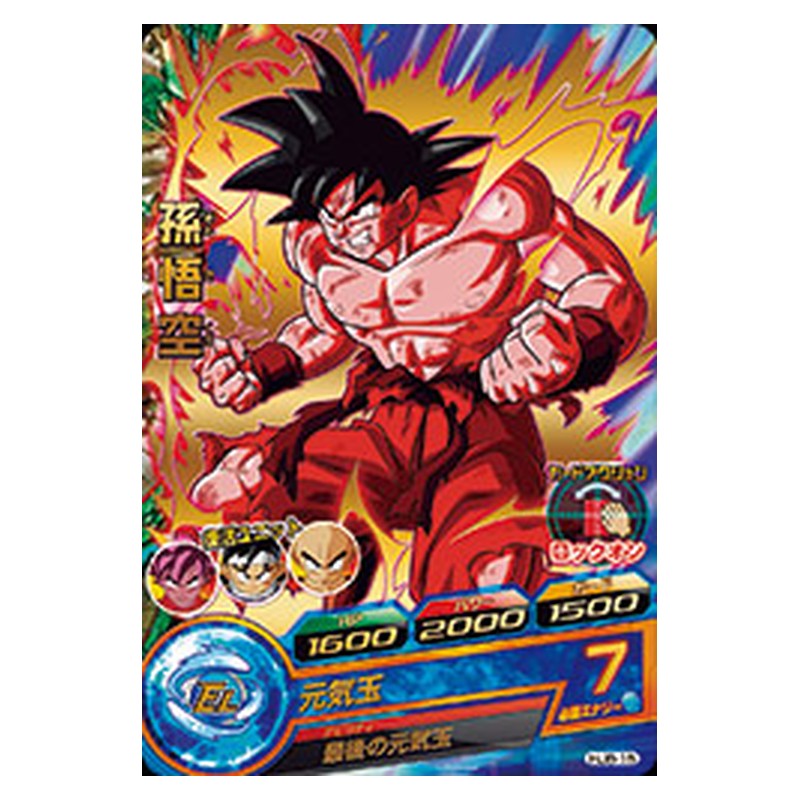 HJ8-15 [JP] 孫悟空 - R Dragon Ball Heroes Japanese