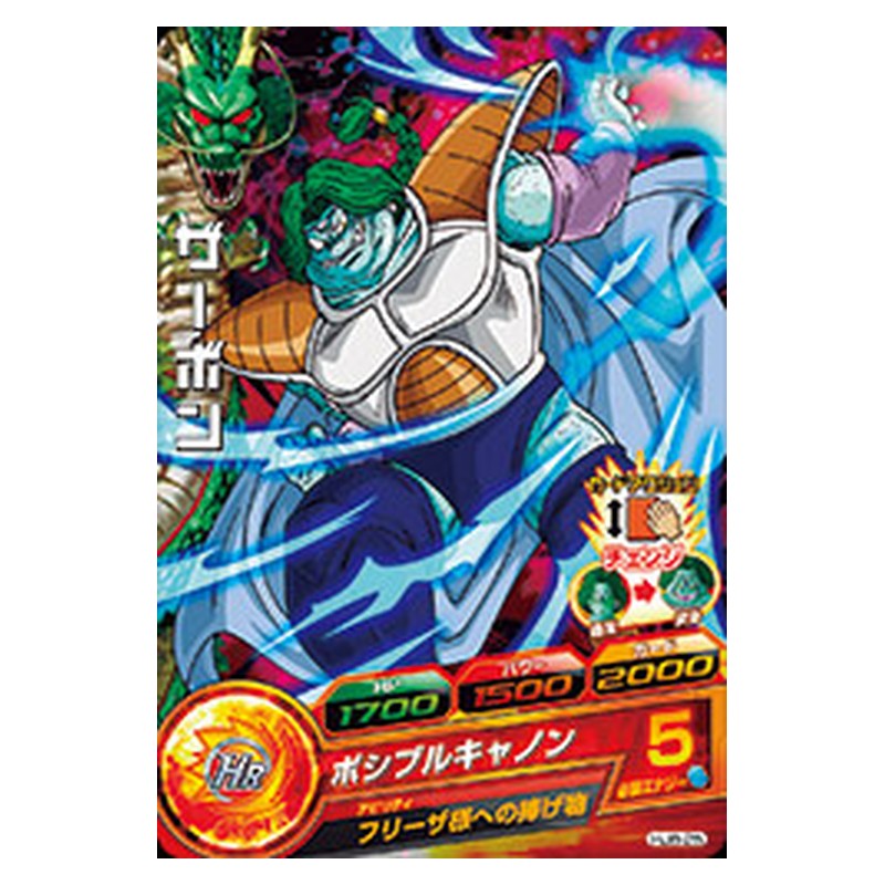 HJ8-25 [JP] ザーボン - C Dragon Ball Heroes Japanese