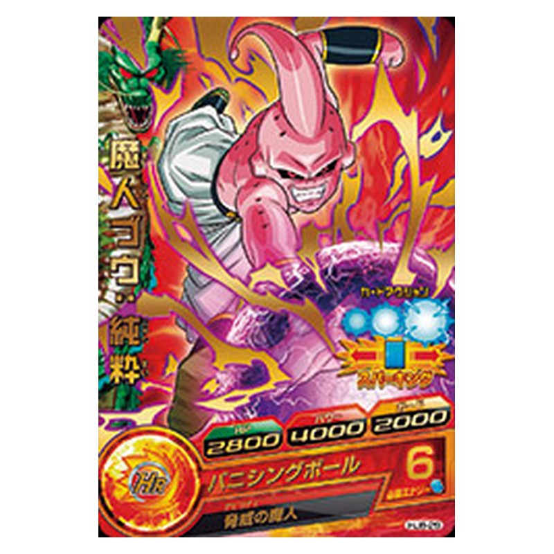 HJ8-29 [JP] 魔人ブウ：純粋 - R Dragon Ball Heroes Japanese