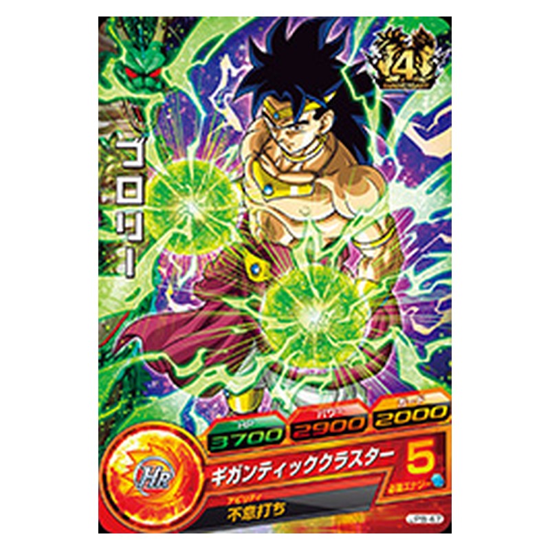 JPB-47 [JP] ブロリー - PR Dragon Ball Heroes Japanese