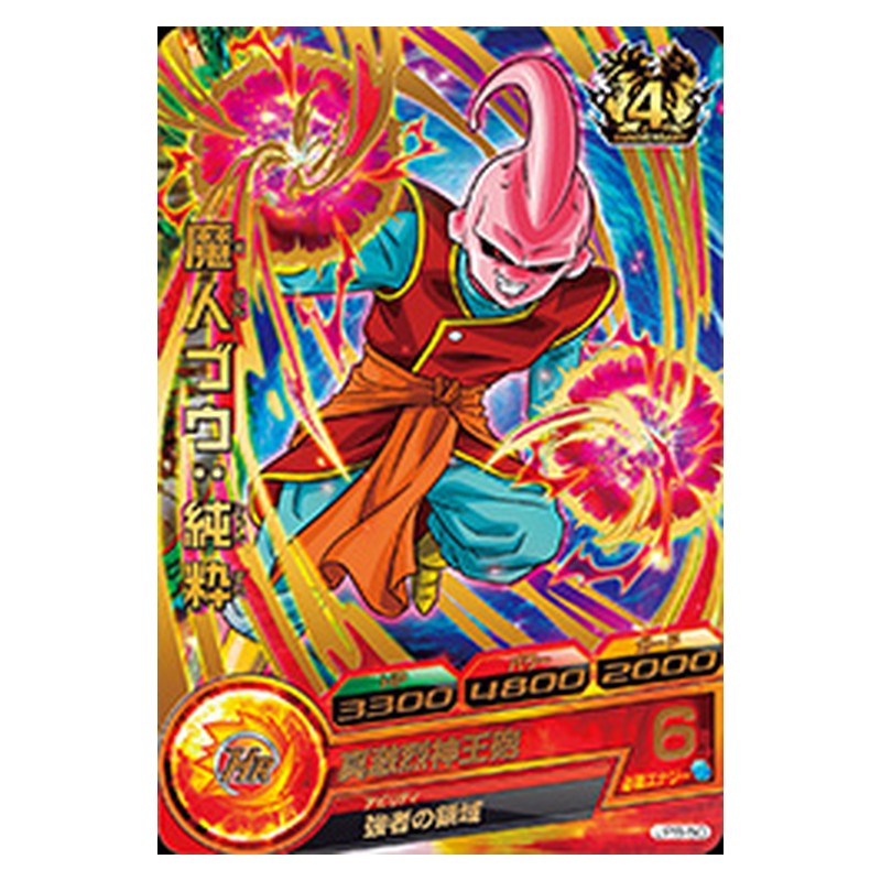 JPB-50 [JP] 魔人ブウ：純粋 - 箔PR Dragon Ball Heroes Japanese