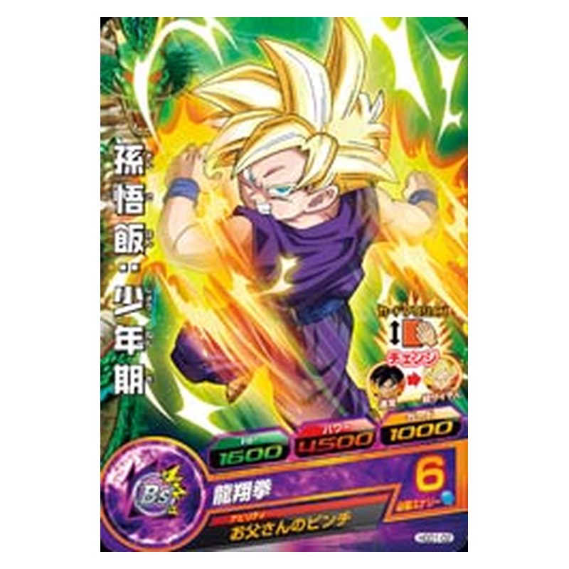 HGD1-02 [JP] 孫悟飯：少年期 - C Dragon Ball Heroes Japanese