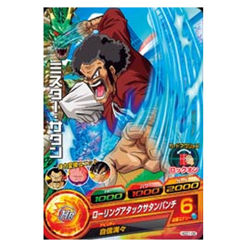 HGD1-06 [JP] ミスター・サタン - C Dragon Ball Heroes Japanese