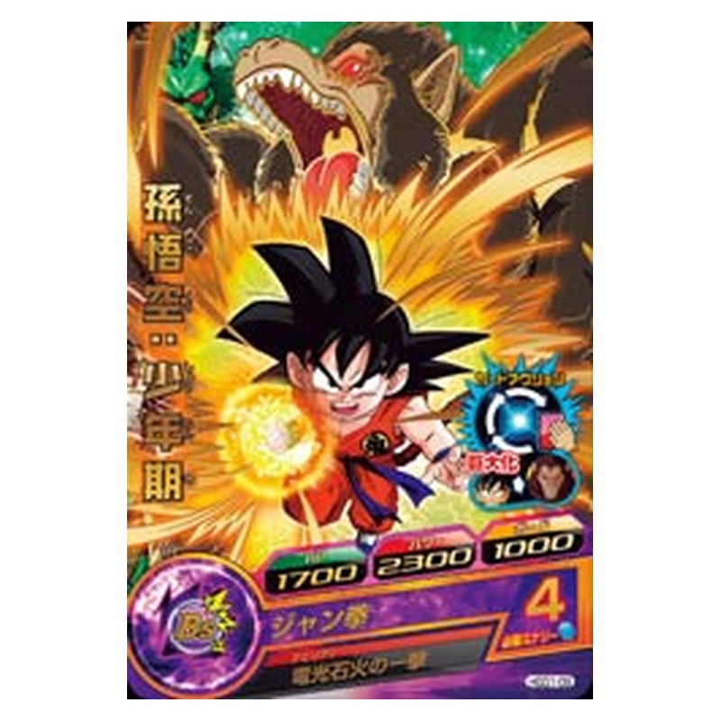 HGD1-09 [JP] 孫悟空：少年期 - R Dragon Ball Heroes Japanese