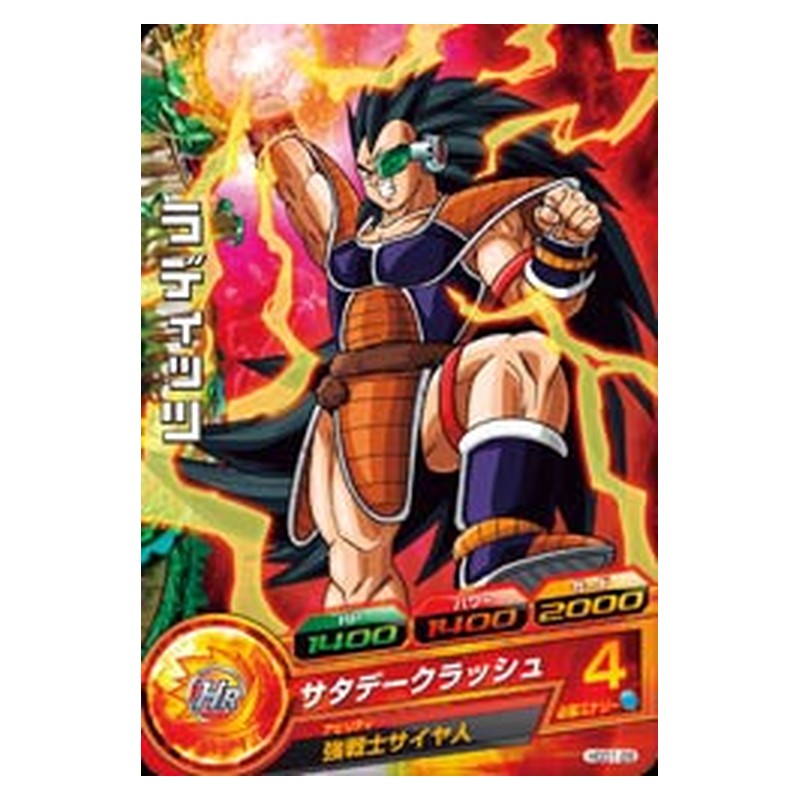 HGD1-28 [JP] ラディッツ - C Dragon Ball Heroes Japanese
