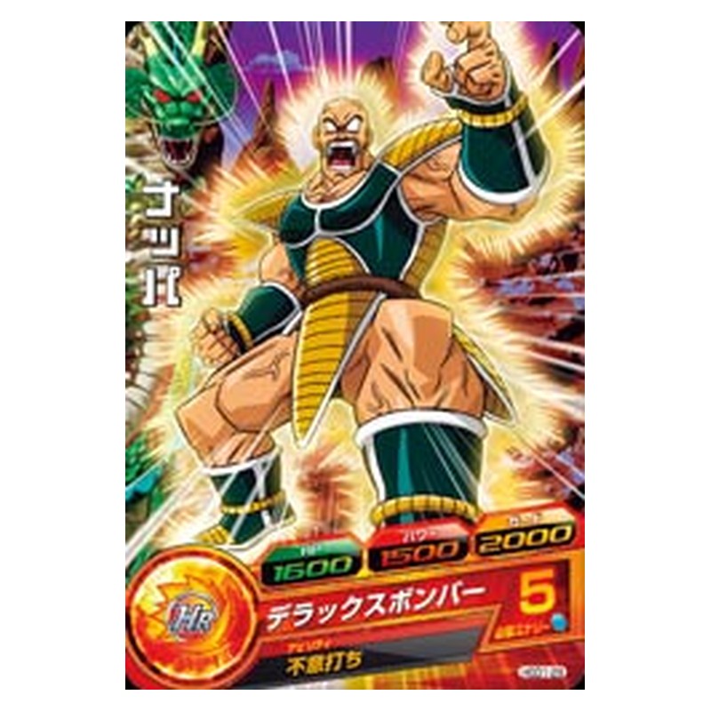 HGD1-29 [JP] ナッパ - C Dragon Ball Heroes Japanese