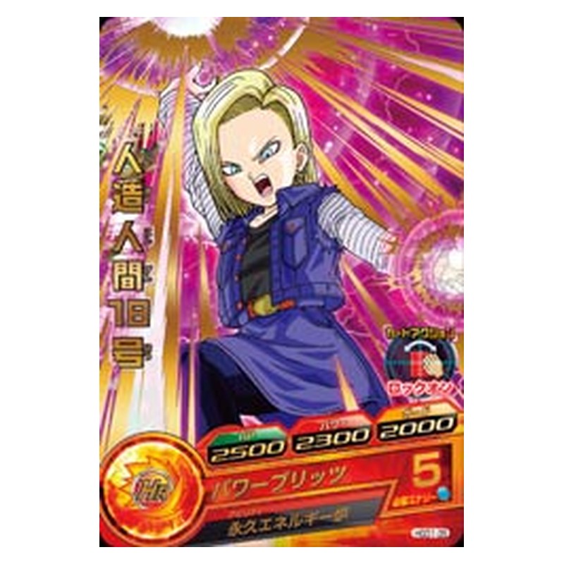 HGD1-35 [JP] 人造人間１８号 - R Dragon Ball Heroes Japanese