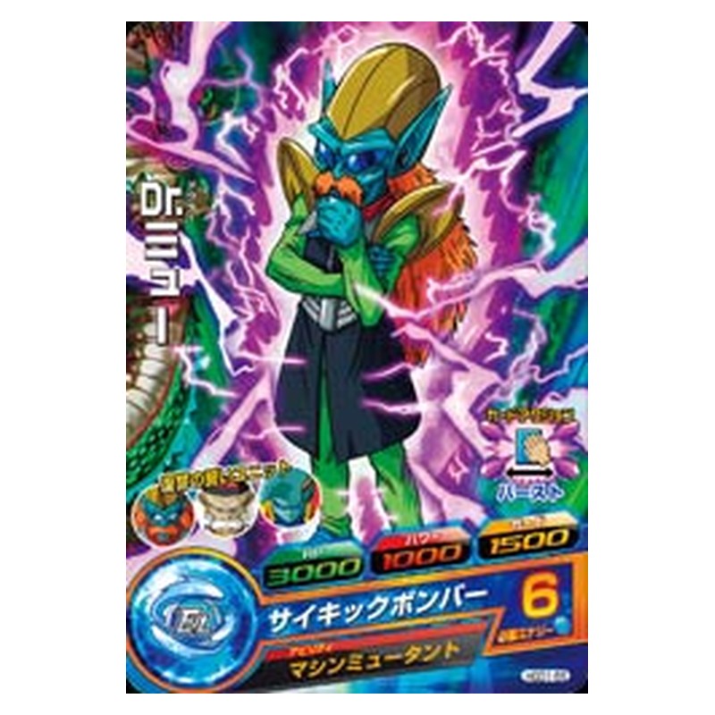 HGD1-55 [JP] Dr．ミュー - C Dragon Ball Heroes Japanese