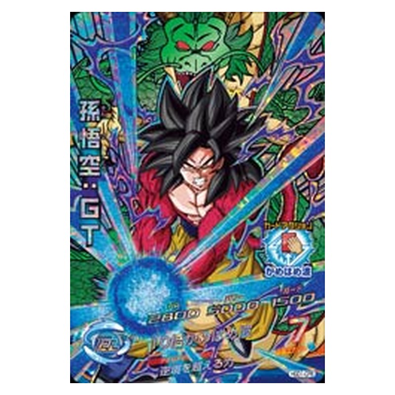 HGD1-CP8 [JP] 孫悟空：ＧＴ - CP Dragon Ball Heroes Japanese