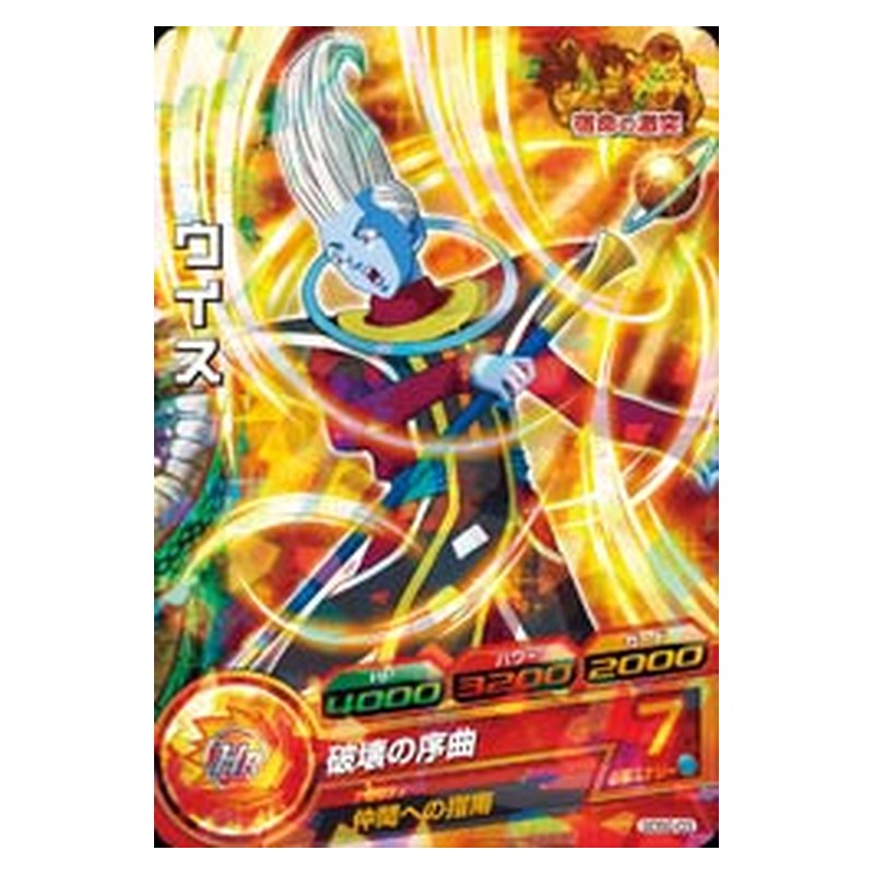 GDSG-03 [JP] ウイス - PR Dragon Ball Heroes Japanese