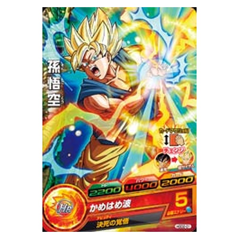 HGD2-01 [JP] 孫悟空 - C Dragon Ball Heroes Japanese