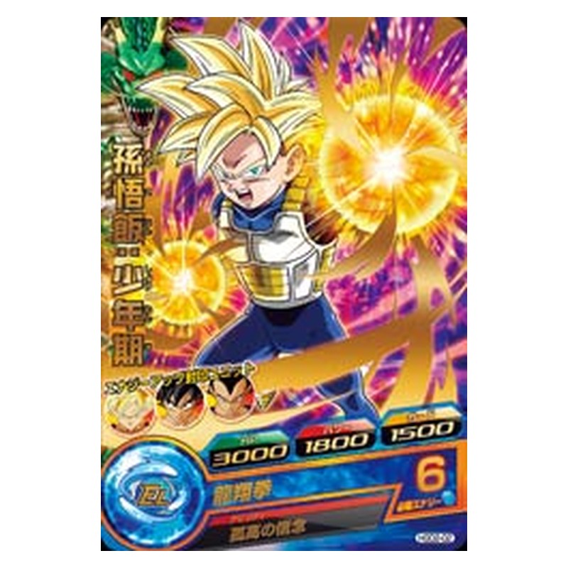 HGD2-02 [JP] 孫悟飯：少年期 - R Dragon Ball Heroes Japanese